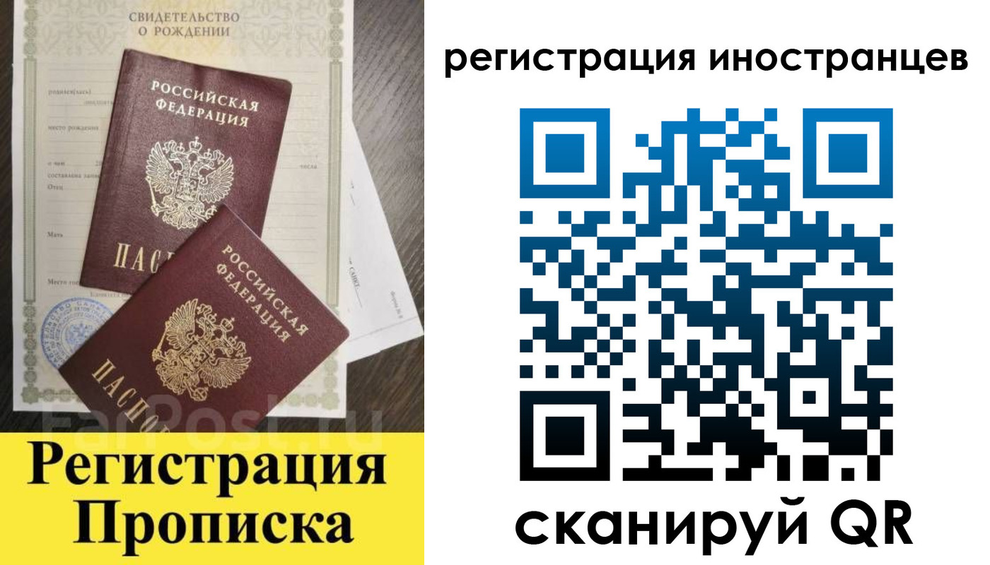 временная регистрация купить в Лобне